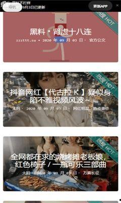 黑料吃瓜网站app,带你走进娱乐圈幕后真相