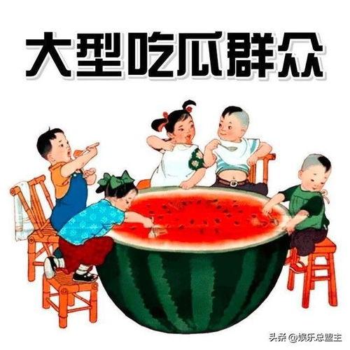 热爆料热门吃瓜,最新吃瓜大揭秘，明星幕后故事大曝光！