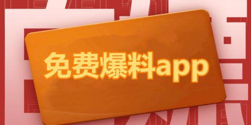 吃瓜爆料君app,带你走进娱乐圈幕后风云