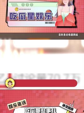 今日头条吃瓜,揭秘娱乐圈最新“吃瓜”事件，真相令人震惊！