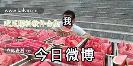 吃瓜黑瓜爆料软件