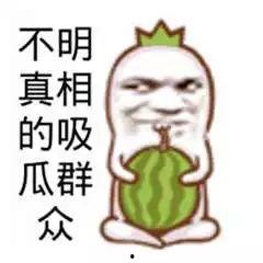 网暴吃瓜爆料吃瓜反差,爆料与反差的戏剧演绎