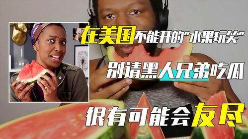 美国黑哥哥吃瓜,吃瓜群众视角下的社会现象解析