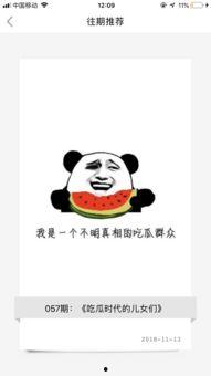 今日吃瓜人人网